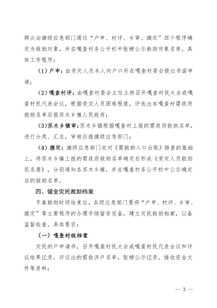 扎应急发〔2023〕1号 关于下发2022年冬春期间灾民生活救助工作实施方案的通知_02