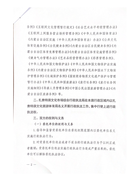 行政执法委托协议书_01(1)